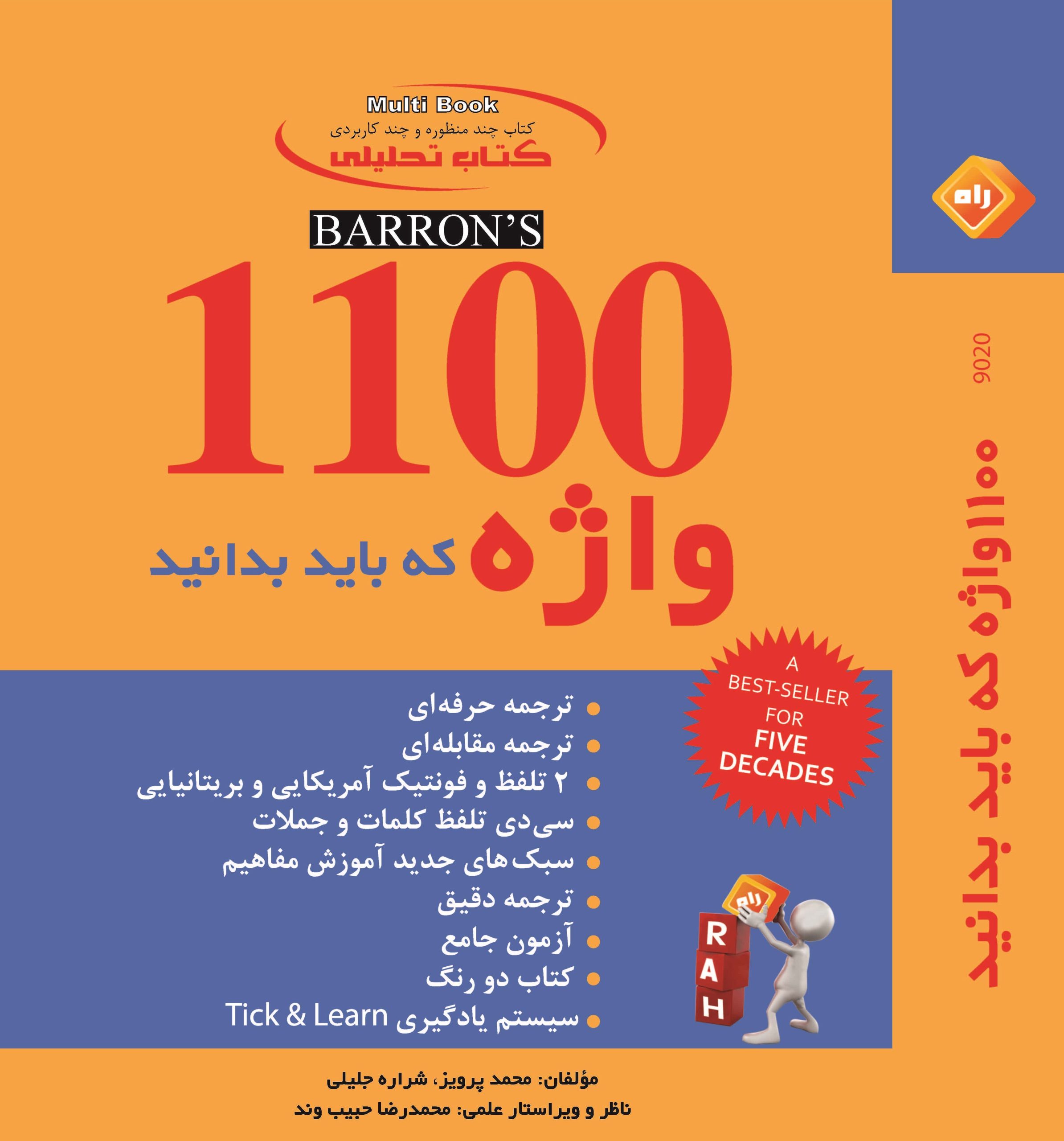 1100 rahnama-min