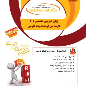زبان خارجی1 ادبیات فارسی