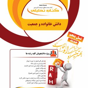 دانش خانواده و جمعیت